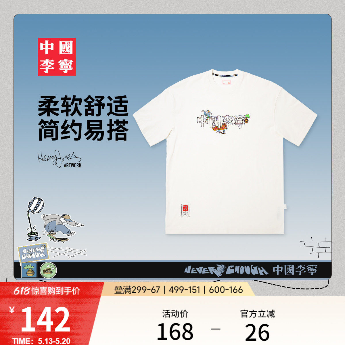 中国李宁 x Henry Jones艺术家限定系列T恤男女新款夏