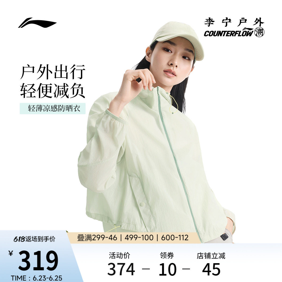 李宁户外CF溯防晒连帽女运动风衣
