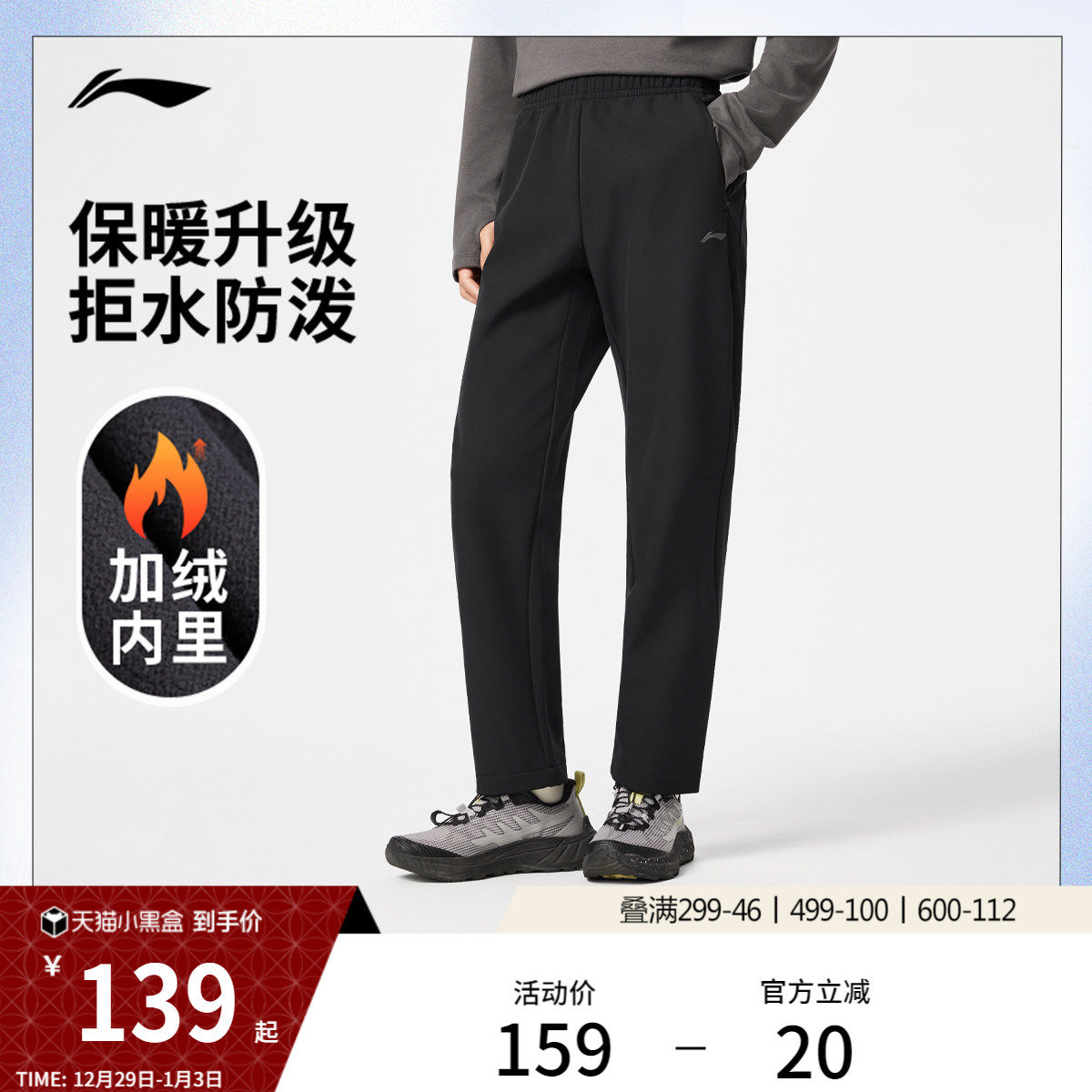 【肖战同款】李宁航天动态保暖男士新款冬季加绒直筒梭织运动长裤