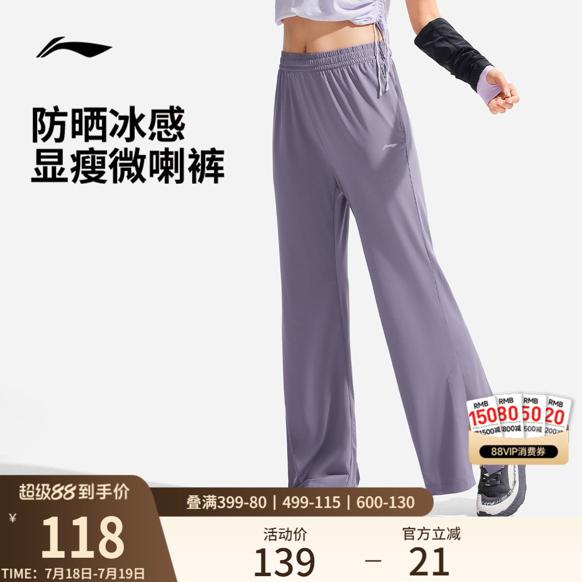 李宁女子微喇裤冰丝防晒运动裤