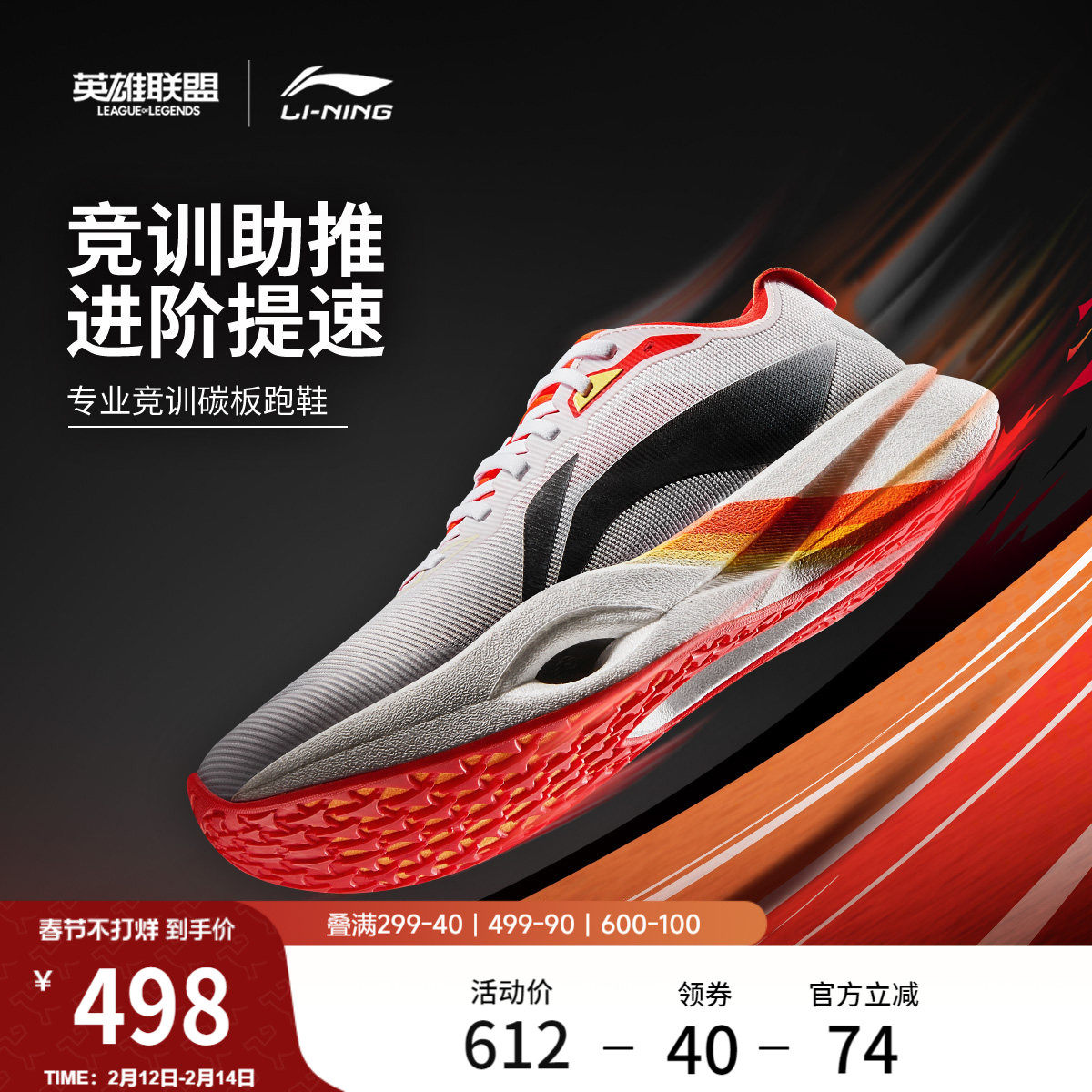 李宁追风pro x LPL联名 | 碳板跑步鞋男女新品专业竞速训