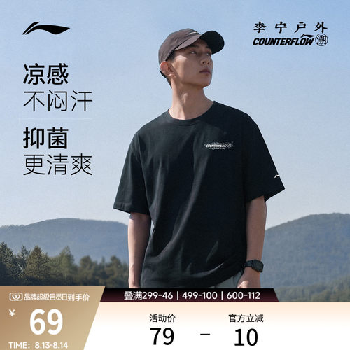 李宁户外CF溯速干情侣短袖T恤