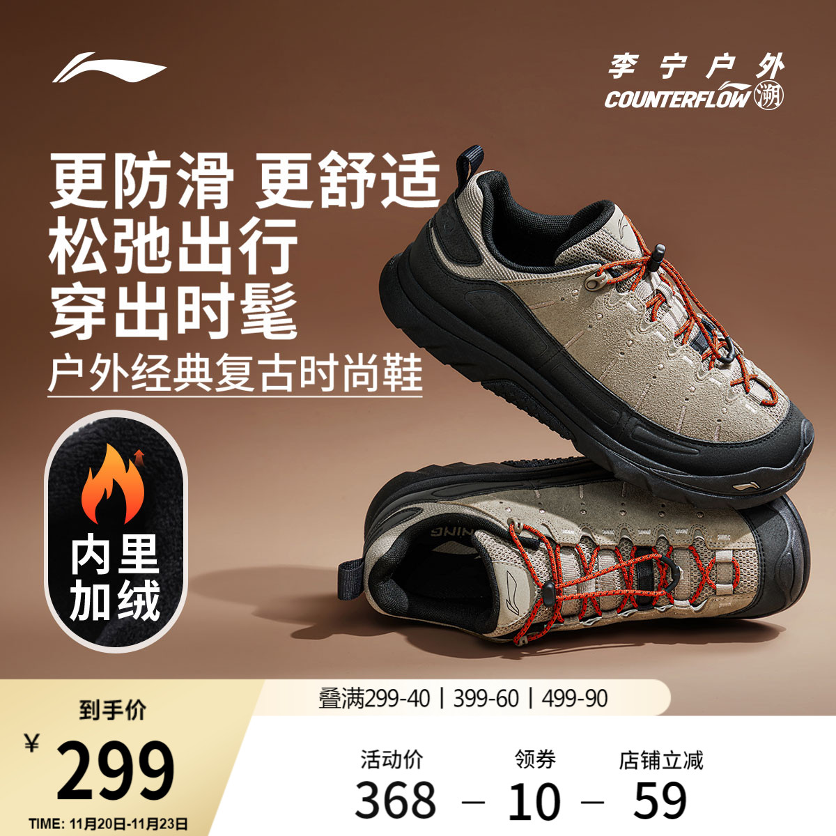 李宁户外CF溯林韵SE休闲鞋