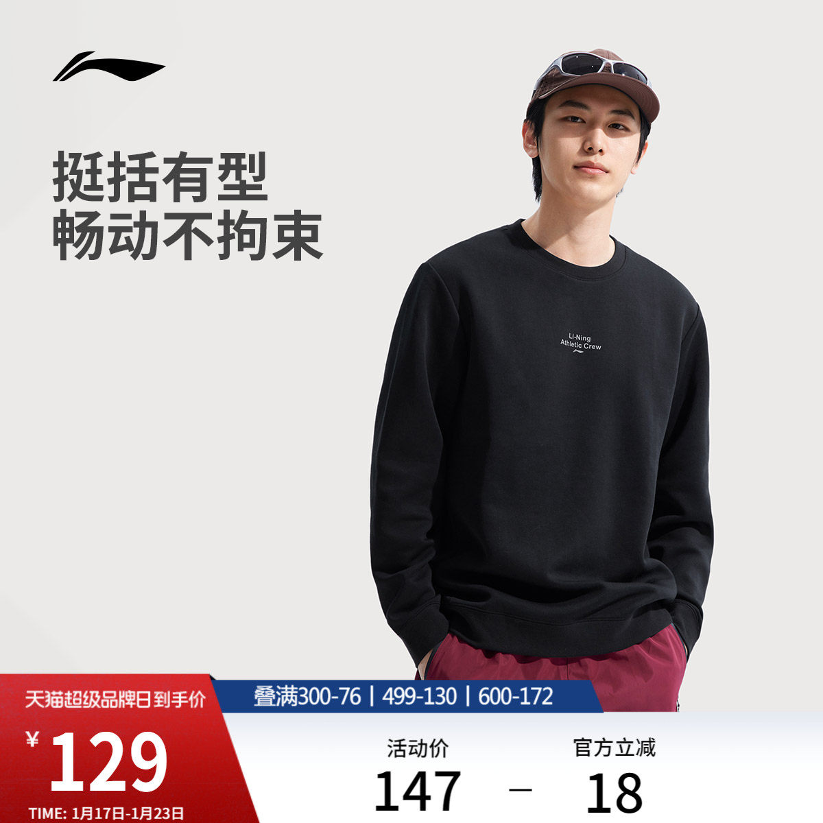 李宁卫衣男士冬季官方健身跑步男装套头衫长袖圆领上衣针织运动服,运动服/休闲服装,运动卫衣/套头衫,淘宝优惠券,粉丝福利购,淘宝优惠卷