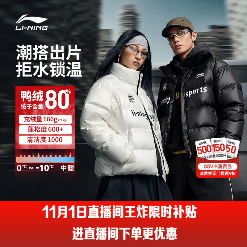 李宁火锅羽绒服丨热浪男冬季鸭绒短款上衣情侣外套保暖面包衣服女