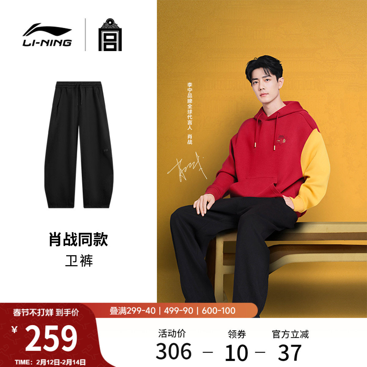 【肖战同款】李宁中国文化系列故宫联名卫裤男女同款冬休闲运动裤