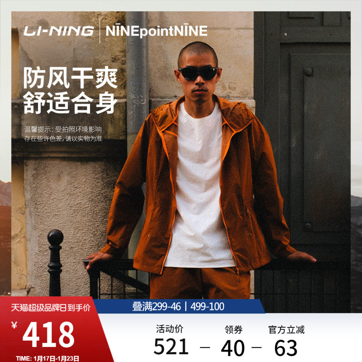 李宁 X NINEPointNINE联名越野跑ADV系列外套男新款冬季运动服,运动服/休闲服装,运动茄克/外套,淘宝优惠券,粉丝福利购,淘宝优惠卷