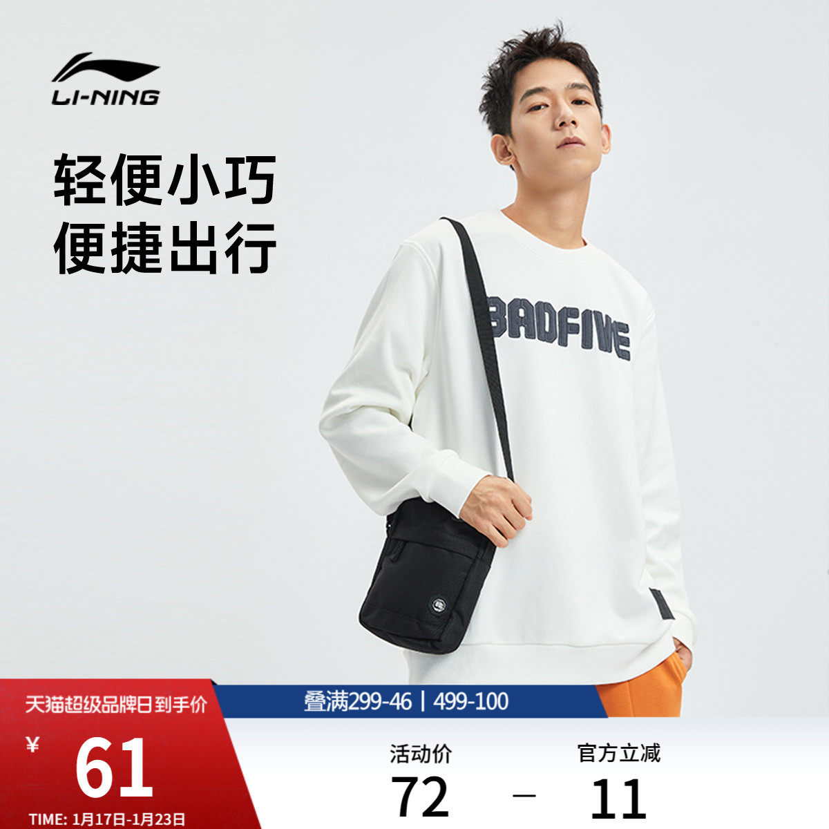 李宁斜挎包男女反伍BADFIVE篮球情侣同款时尚休闲轻便运动单肩包,运动包/户外包/配件,挎包/拎包/休闲包,淘宝优惠券,粉丝福利购,淘宝优惠卷