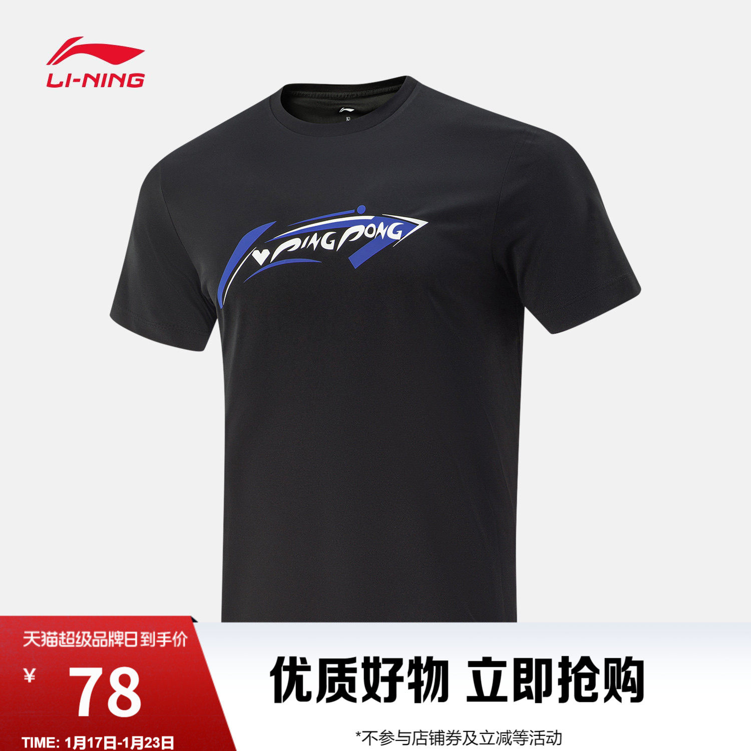 李宁短袖T恤男士女士新款乒乓球系列圆领情侣上衣休闲运动服,运动服/休闲服装,运动T恤,淘宝优惠券,粉丝福利购,淘宝优惠卷