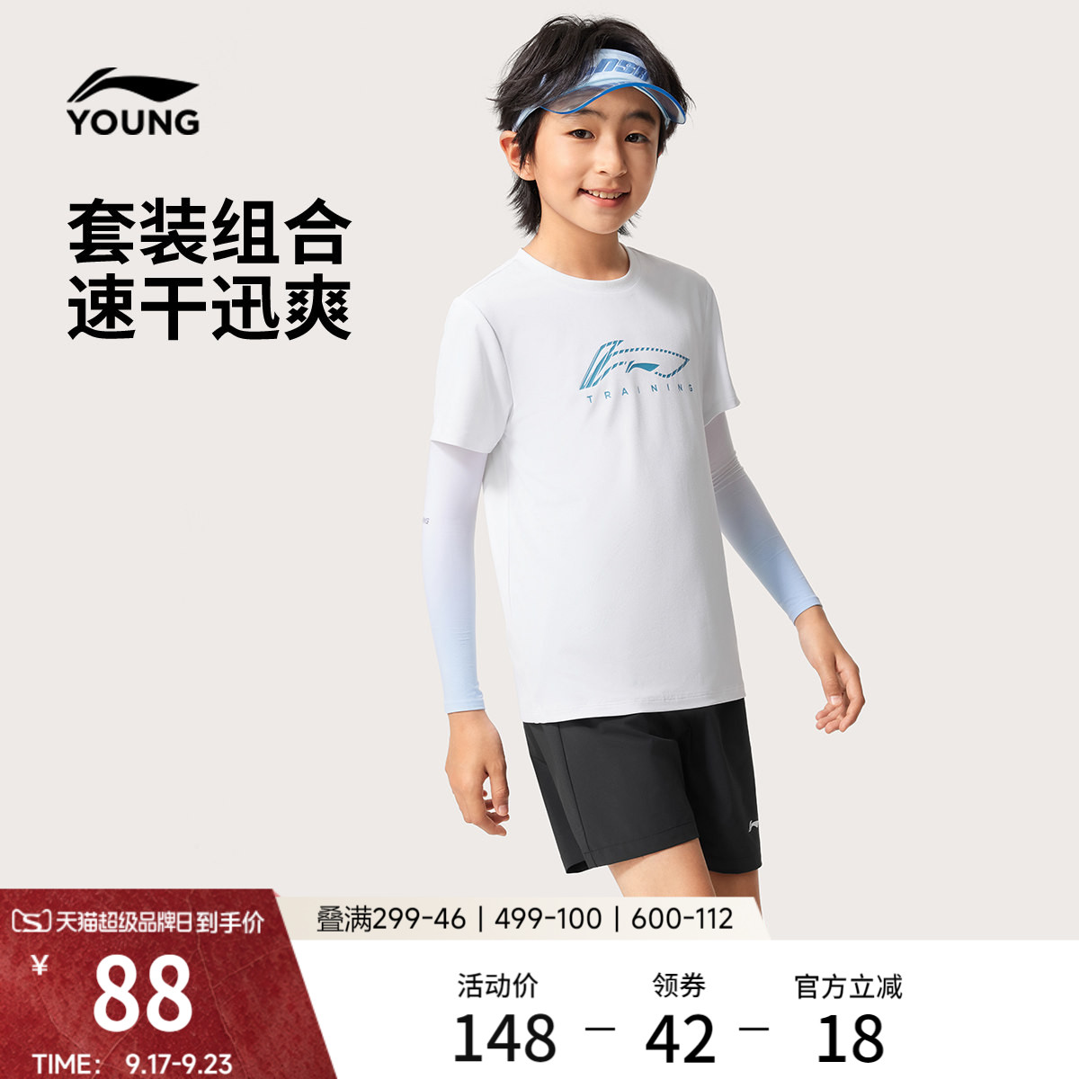 李宁童凉爽男女同款比赛套装图片