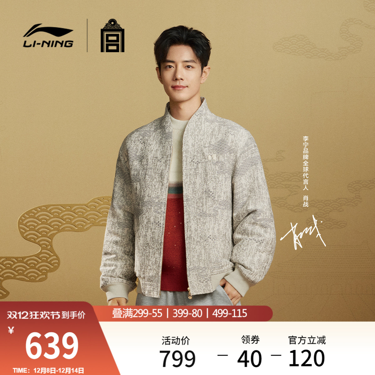 李宁X故宫联名款男女棉夹克