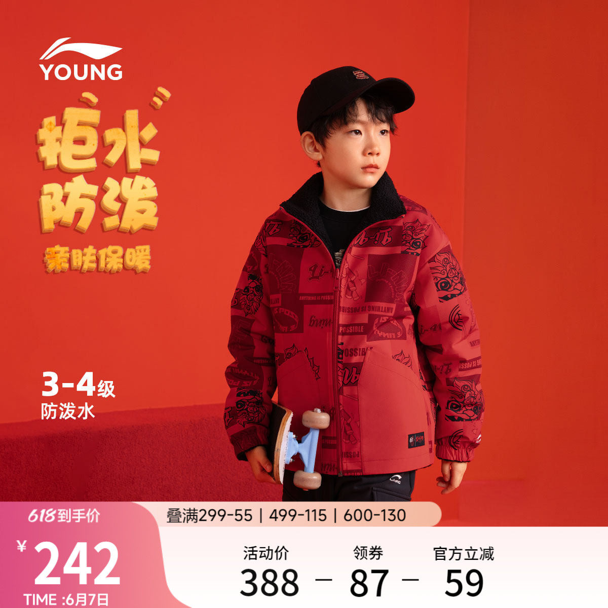 李宁新年加绒外套新款舒适本命年衣服男童装女童运动休闲儿童风衣