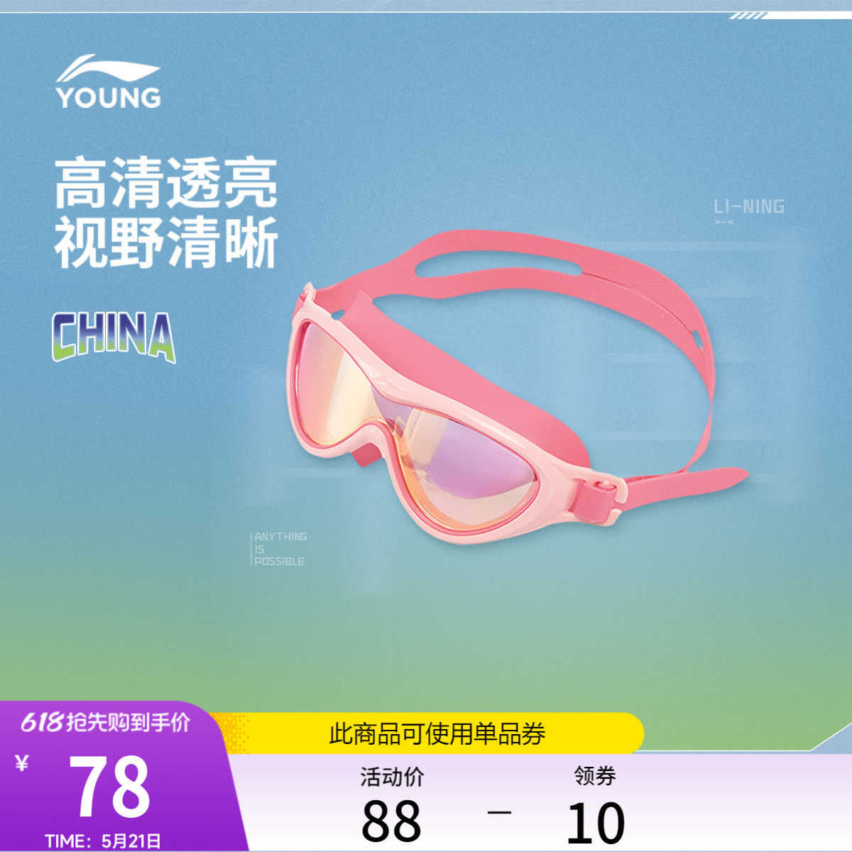 李宁童泳镜男女大童游泳系列抗紫外线防晒泳镜