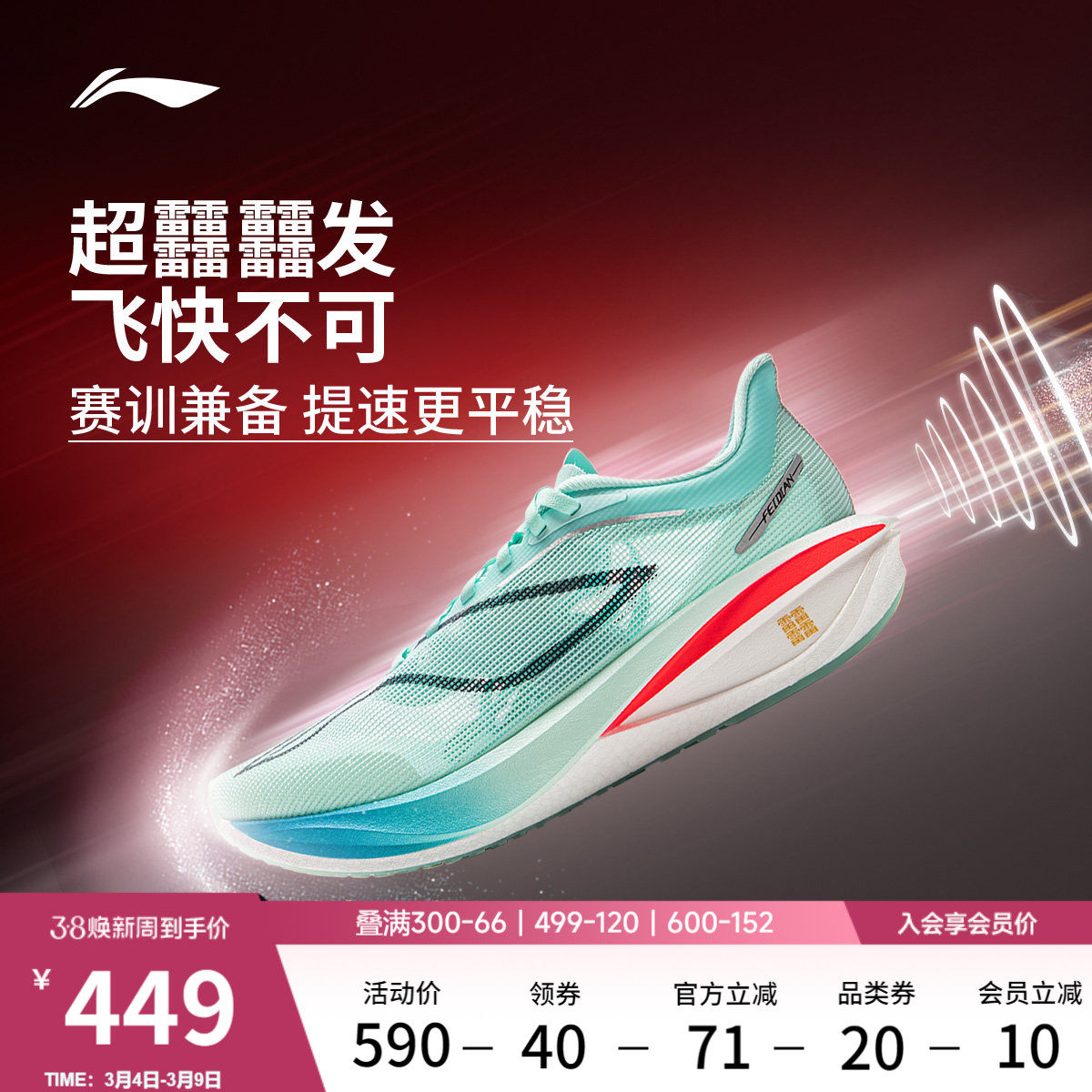 李宁飞电5CHALLENGER碳板竞速跑鞋券后479元