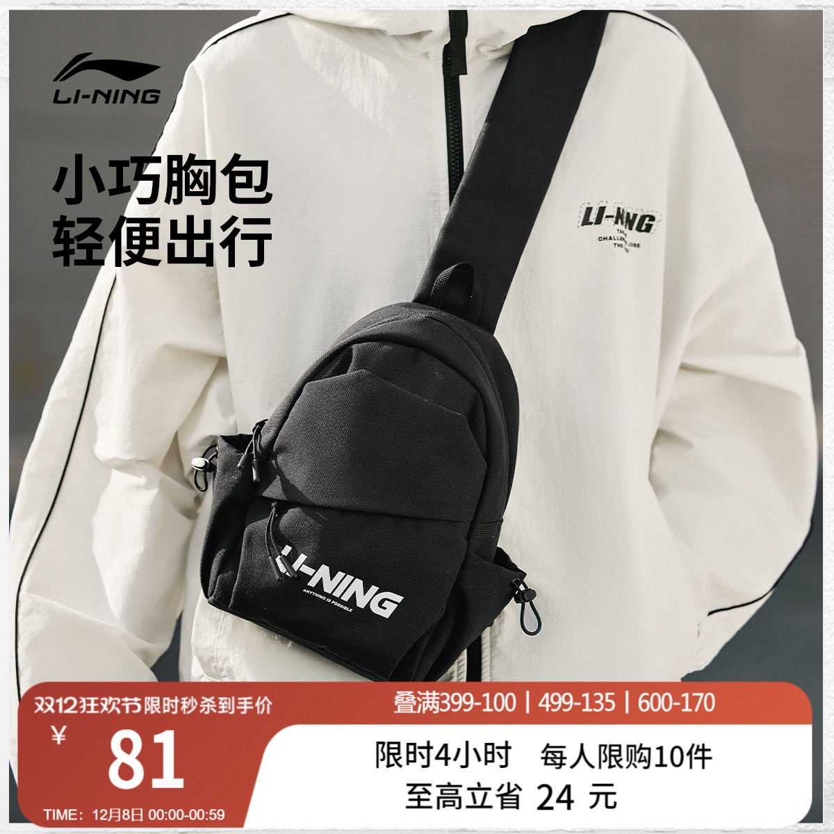 李宁男女同款胸包官方正品运动包