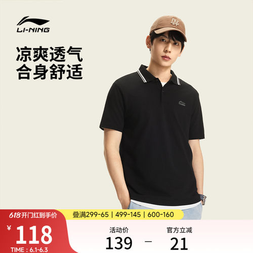 李宁男子凉爽翻领POLO衫