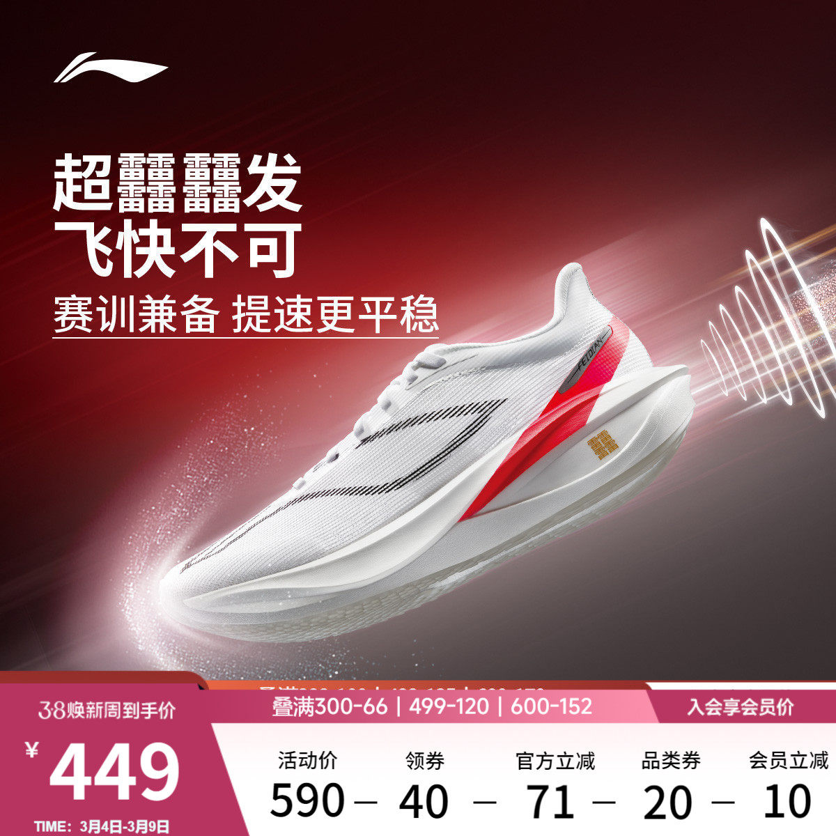 李宁飞电5CHALLENGER女款碳板竞速跑步鞋券后479元