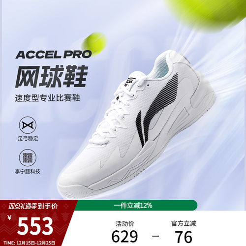 李宁男女网球专业比赛鞋