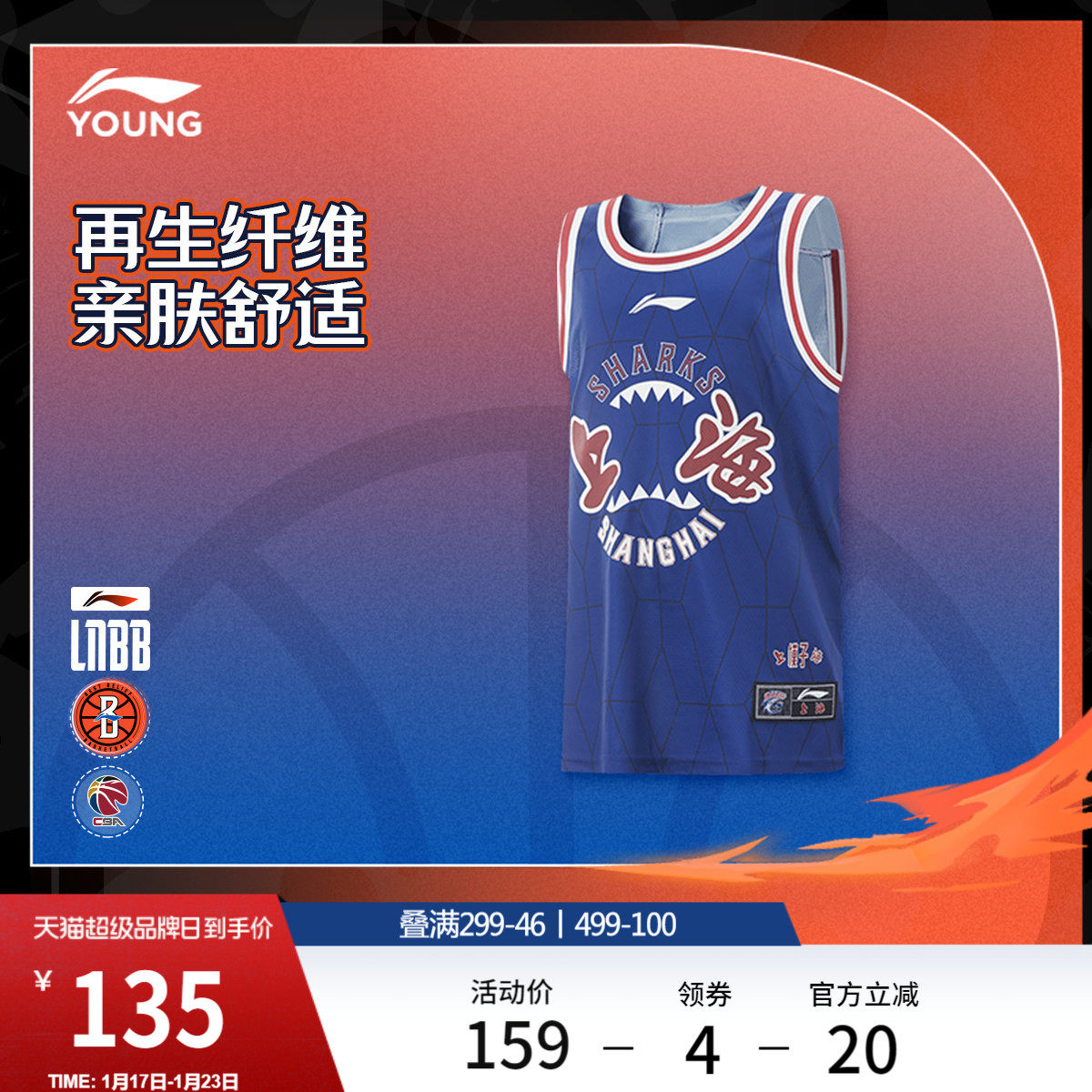 李宁篮球服男大童CBA篮球系列上海队童装篮球比赛服运动训练童装,运动/瑜伽/健身/球迷用品,篮球服,淘宝优惠券,粉丝福利购,淘宝优惠卷