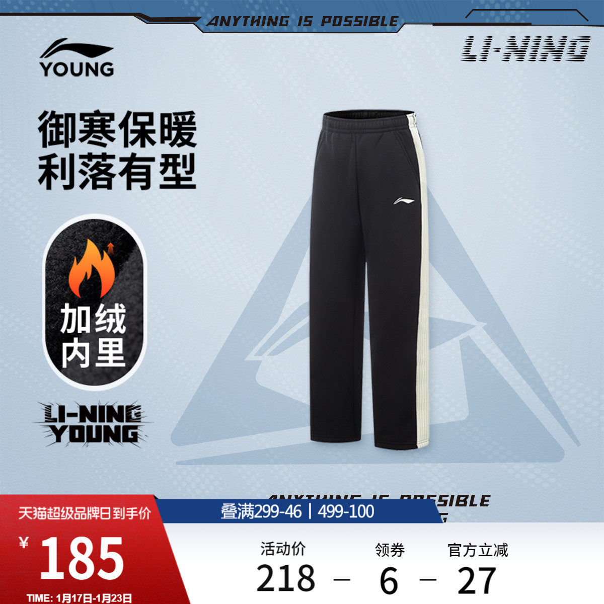 李宁童装卫裤男女小大童新款综合体能系列冬季加绒保暖直筒童装,运动服/休闲服装,运动长裤,淘宝优惠券,粉丝福利购,淘宝优惠卷