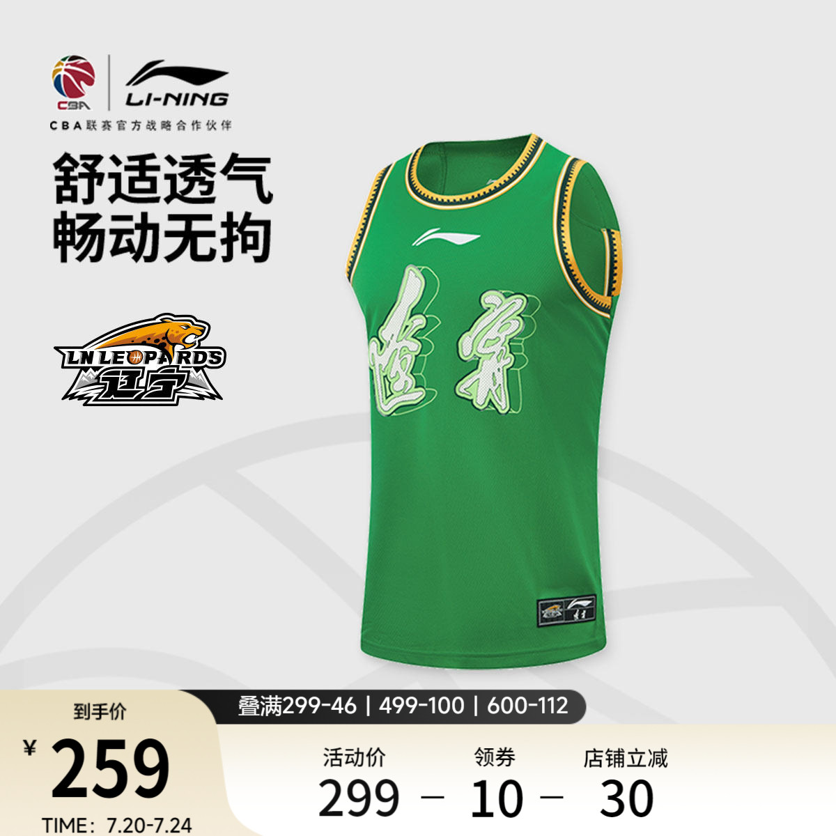 李宁25-26赛季CBA辽宁沈阳三生球迷版篮球比赛服男官方新款运动服