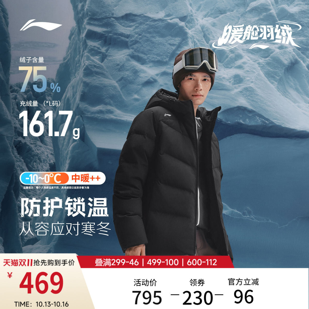 李宁暖舱羽绒服男士连帽外套