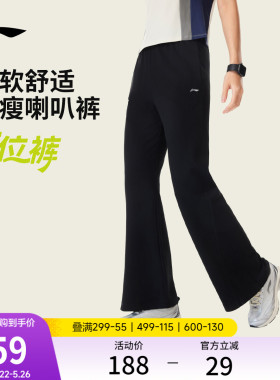 李宁C位裤丨微喇裤女运动长裤健身长裤女装黑色裤子夏季冰丝卫裤