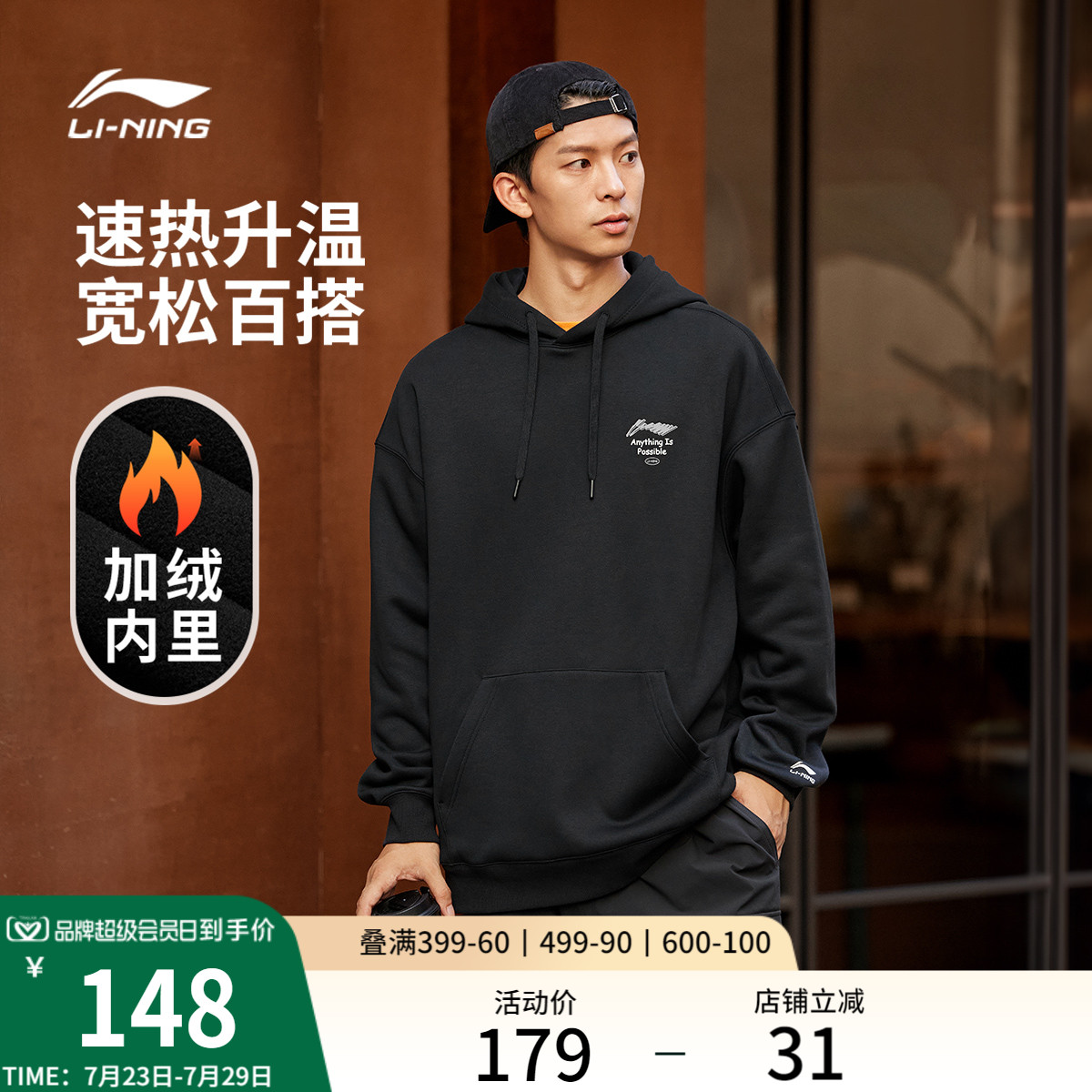 李宁情侣连帽卫衣针织上衣