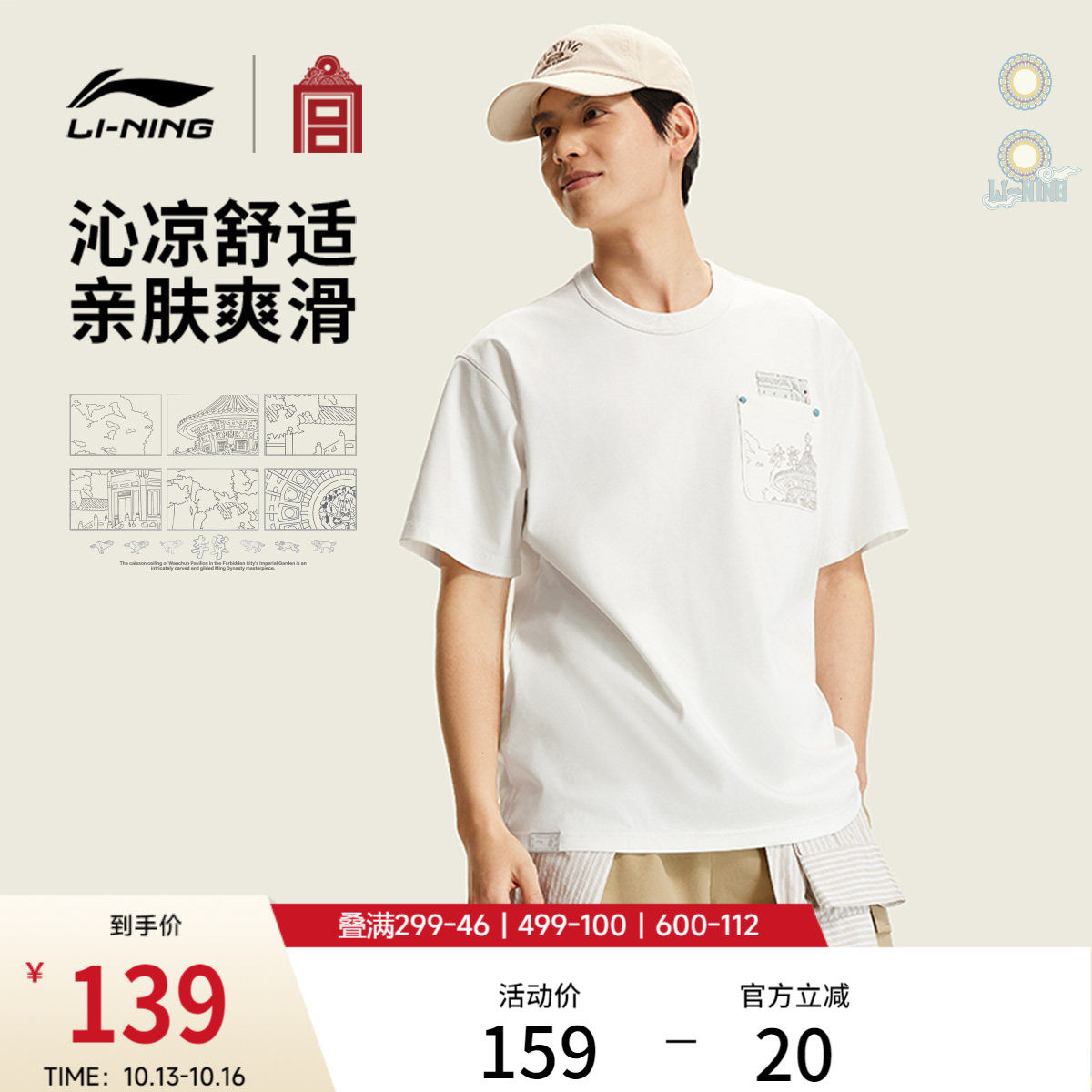 李宁中国文化系列故宫联名短袖T恤男女冰感舒适吸湿排汗运动服