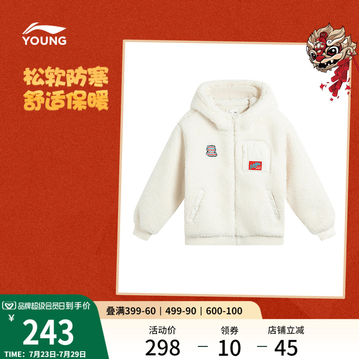 李宁童新年连帽男刺绣休闲夹克