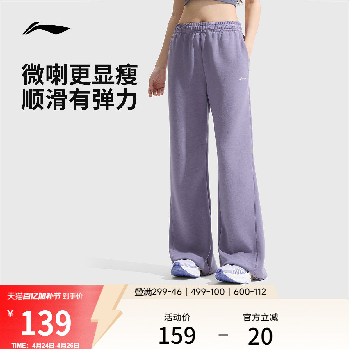 李宁奶芙裤丨阔腿裤女夏季微喇裤休闲喇叭运动裤直筒卫裤女款
