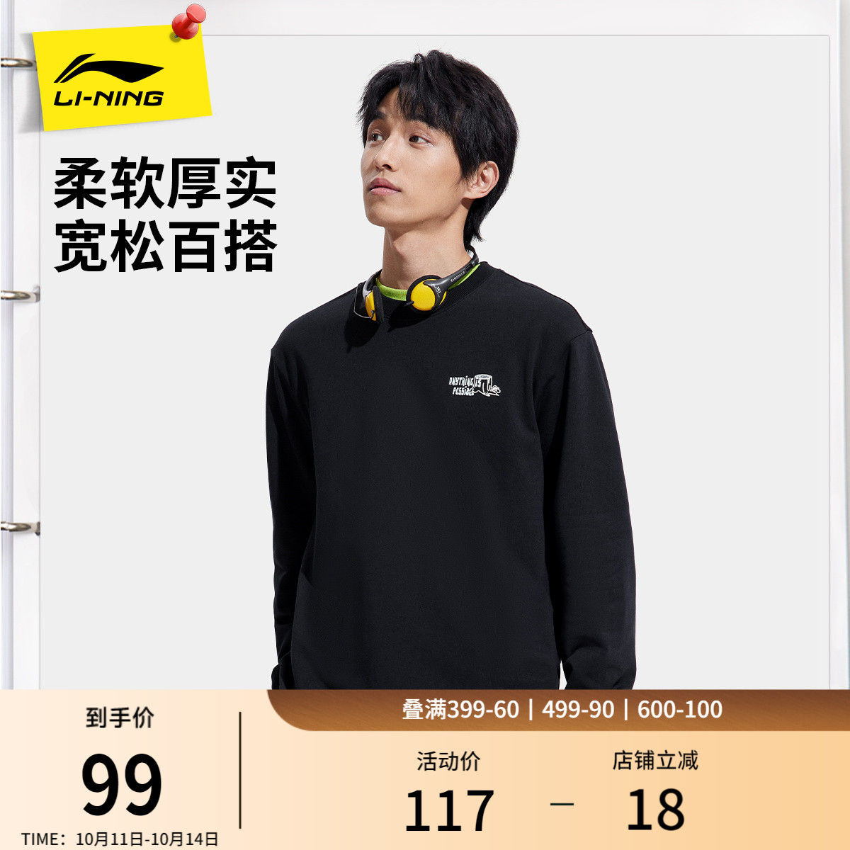 李宁卫衣男士秋季2025新款男装套头衫长袖圆领上衣毛圈运动服女士