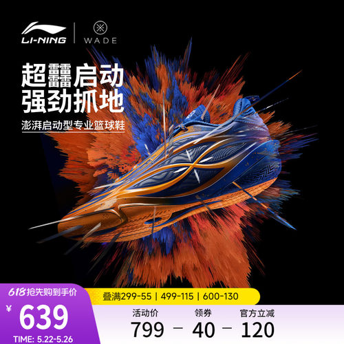 李宁韦德8085ULTRAv2男篮球鞋