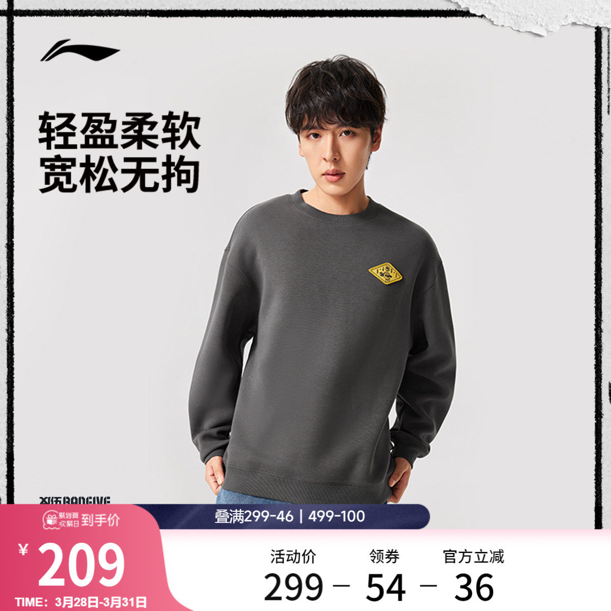 李宁反伍BADFIVE卫衣男士套头衫长袖圆领宽松春季针织运动服