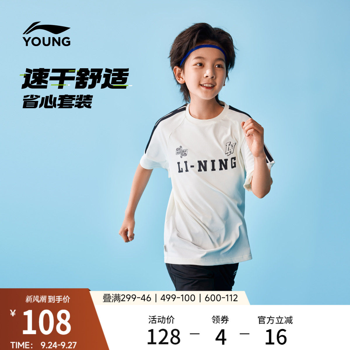 李宁童男女同款短袖短裤套装