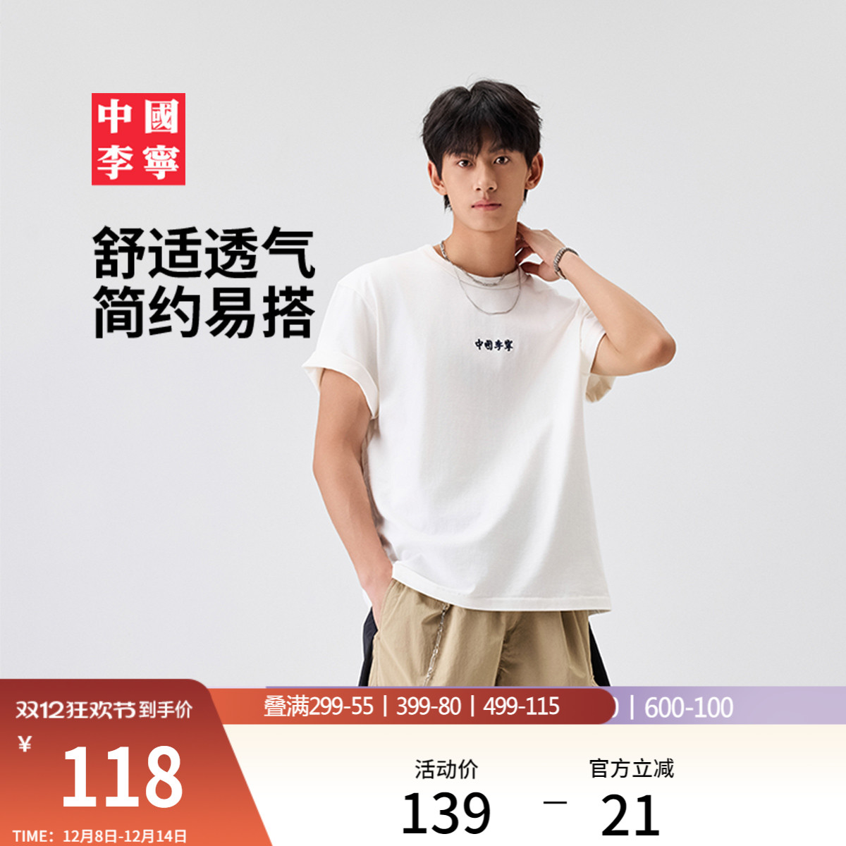 李宁情侣刺绣短袖宽松圆领