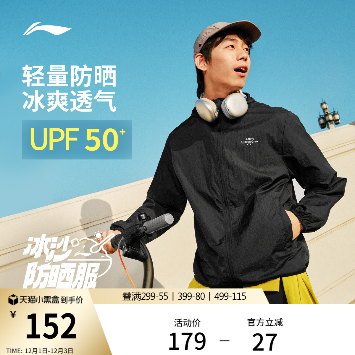 李宁防晒连帽男反光运动风衣