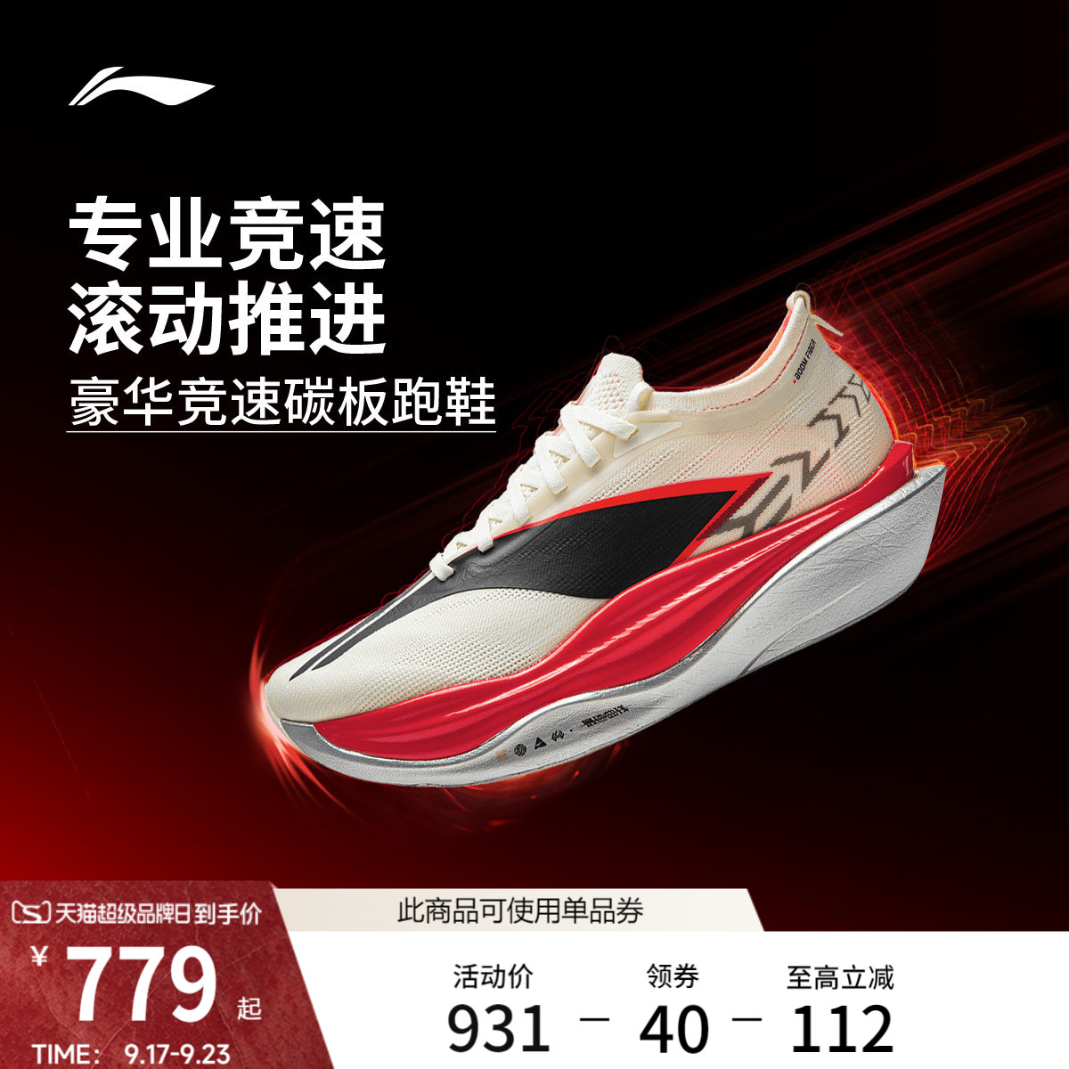 李宁飞电6ELITE专业竞速跑步鞋图片