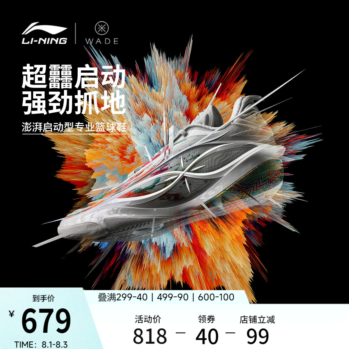 李宁韦德8085ULTRAv2男篮球鞋