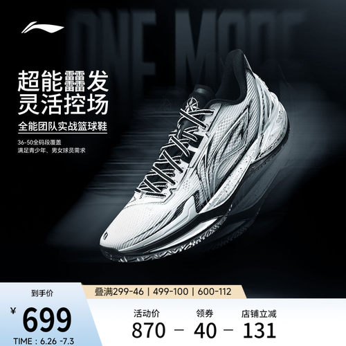 李宁利刃6V2假面男实战篮球鞋