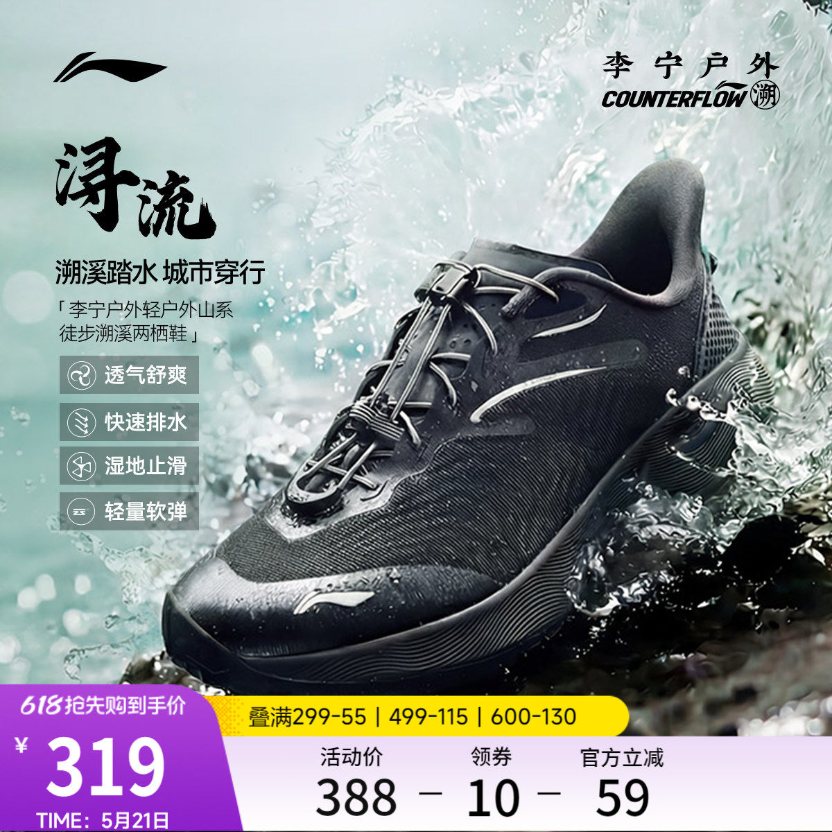 李宁户外CF溯｜浔流溯溪鞋男鞋2026年新款透气速干防滑徒步运动鞋