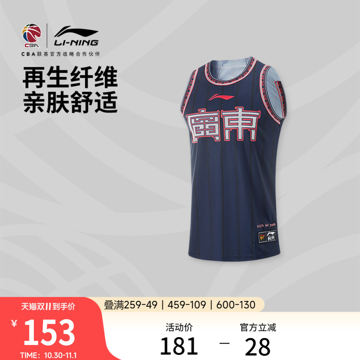 李宁24-25赛季CBA广东宏远球迷版专业篮球系列男款专业篮球比赛服