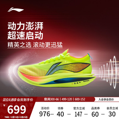 李宁䨻飞电5ELITE男子跑步鞋