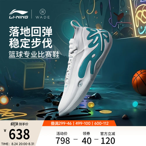 李宁韦德之道11中帮男实战篮球鞋
