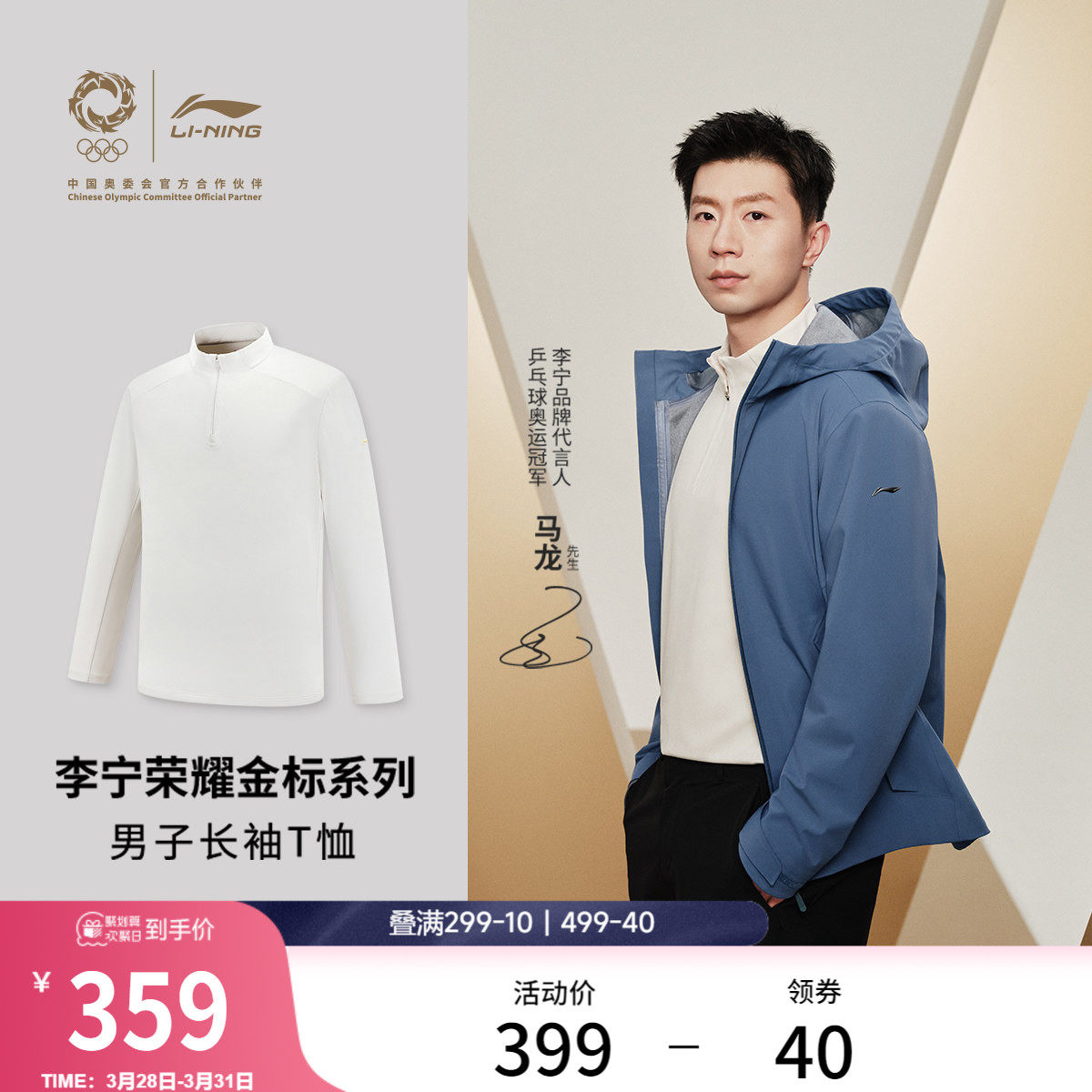 李宁荣耀金标系列长袖T恤男士立领上衣运动衣春季针织运动服