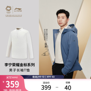 针织运动服 立领上衣运动衣春季 李宁荣耀金标系列长袖 T恤男士