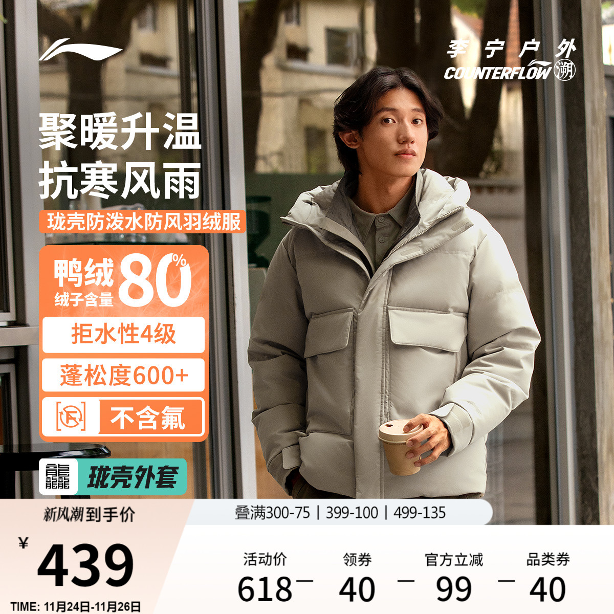 李宁户外CF溯宽松连帽男短羽绒服