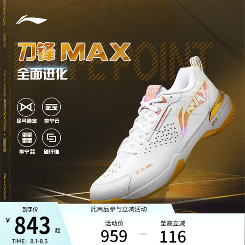 李宁䨻刀锋MAX男女同款羽毛球鞋