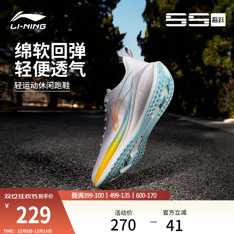 李宁吾跃男款体测跑步鞋