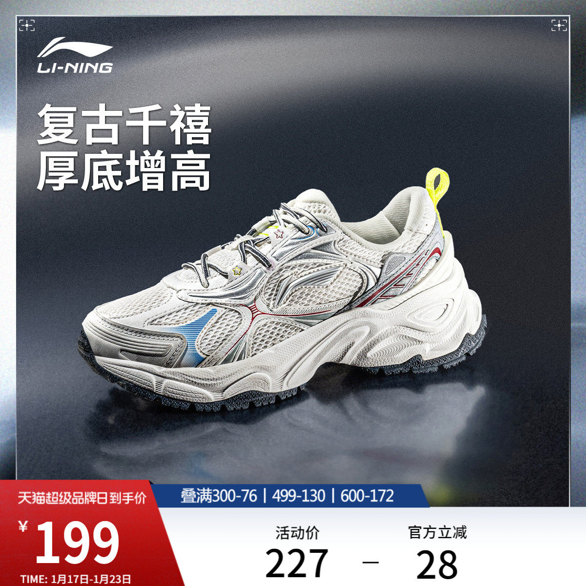 李宁星环丨休闲鞋女鞋冬季新款千禧复古老爹鞋厚底增高跑步运动鞋,运动鞋new,运动休闲鞋,淘宝优惠券,粉丝福利购,淘宝优惠卷